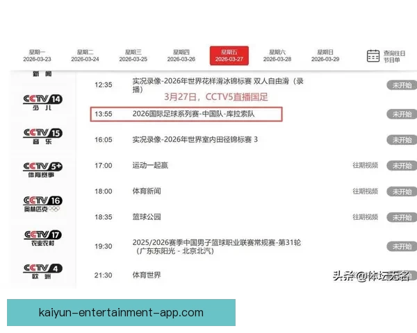 2026世界杯电视直播指南赛事时间平台解析与观赛体验提升