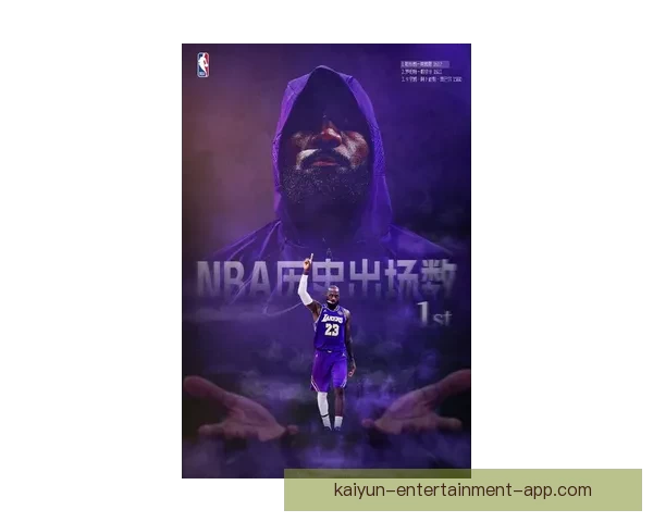 詹姆斯迎历史性里程碑出战湖人魔术创NBA出场纪录 詹姆斯迎历史性里程碑出战湖人魔术创NBA出场纪录